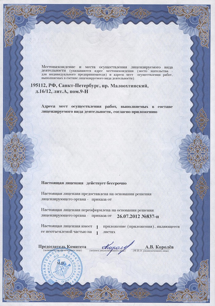 Лицензия на осуществление фармацевтической деятельности в Ржавках